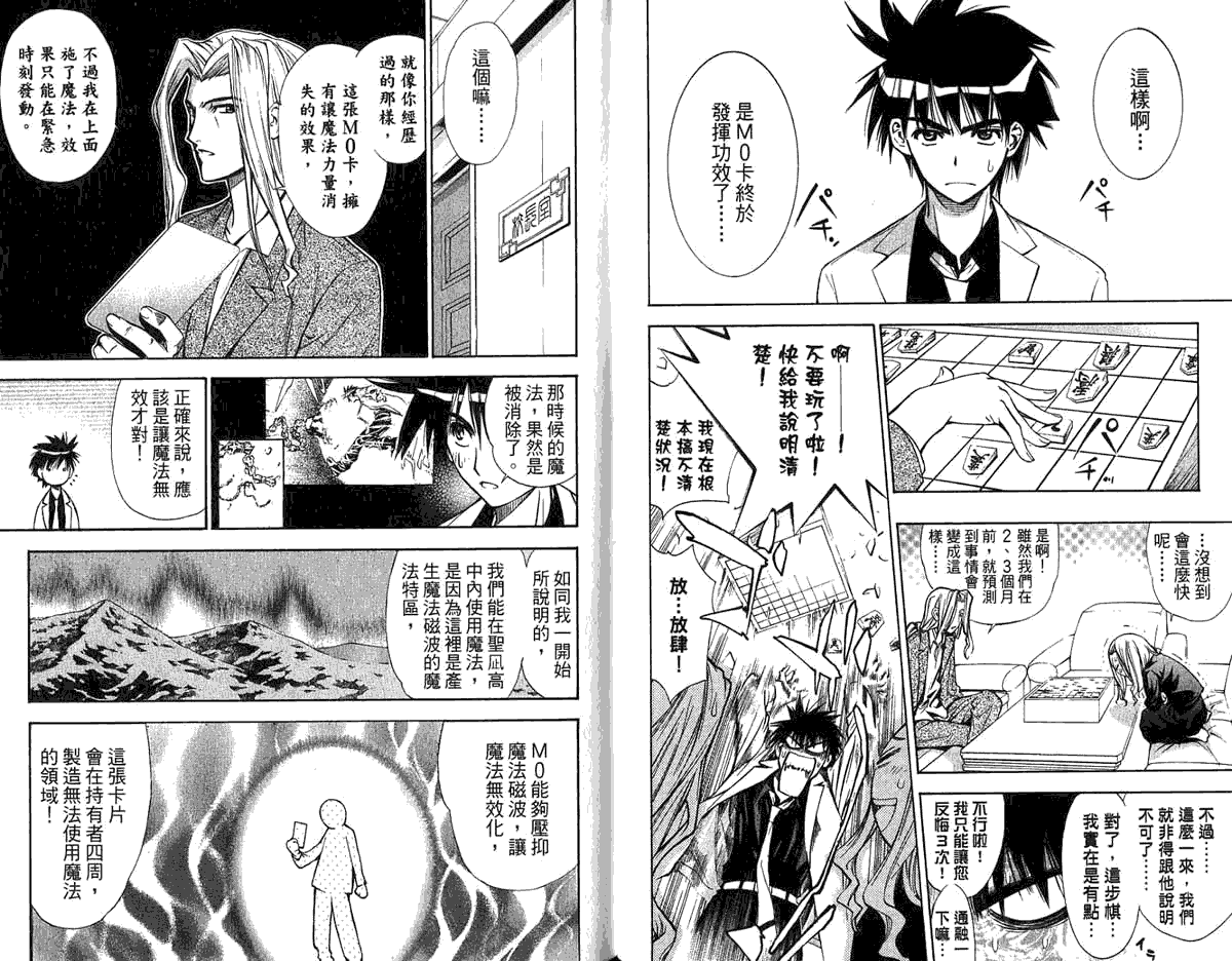 MXO魔法协会第3卷图