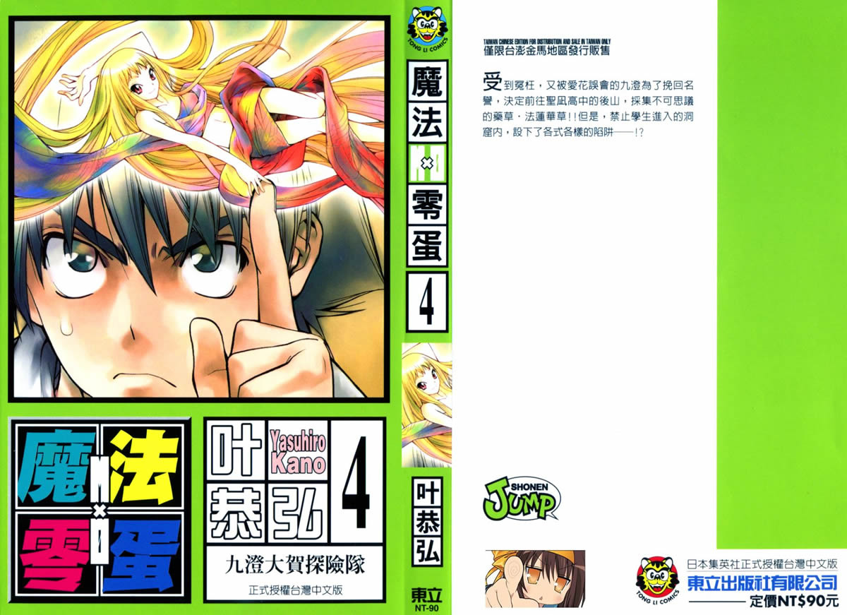 MXO魔法协会第4卷图