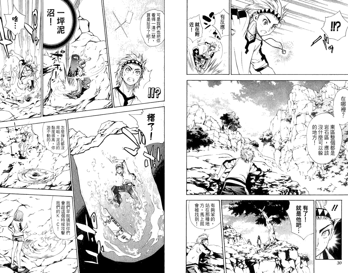 MXO魔法协会第5卷图