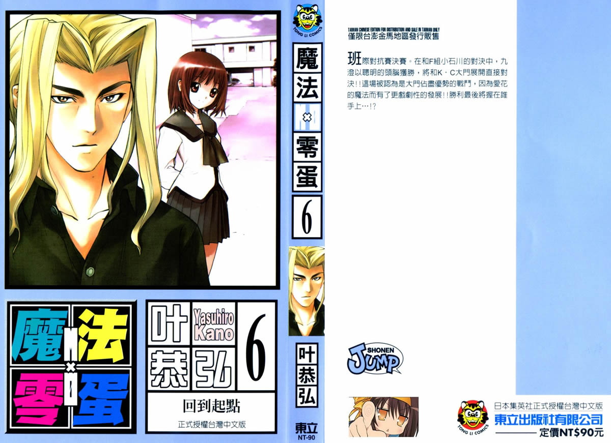 MXO魔法协会第6卷图