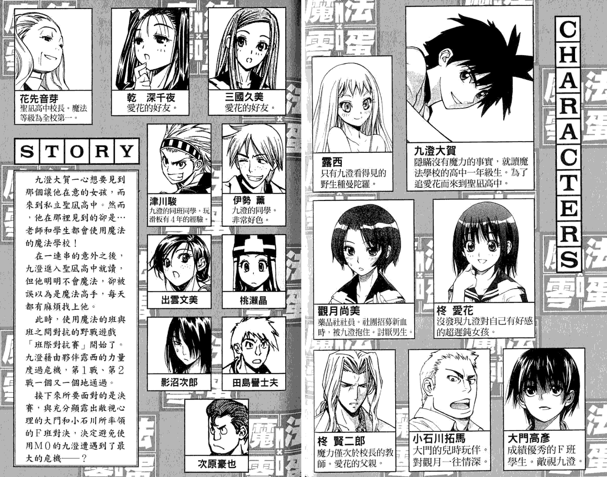 MXO魔法协会第6卷图