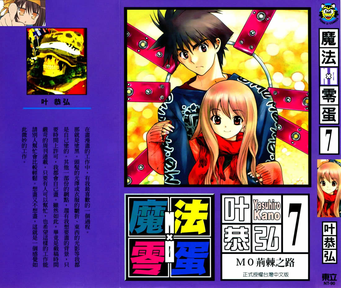 MXO魔法协会第7卷图