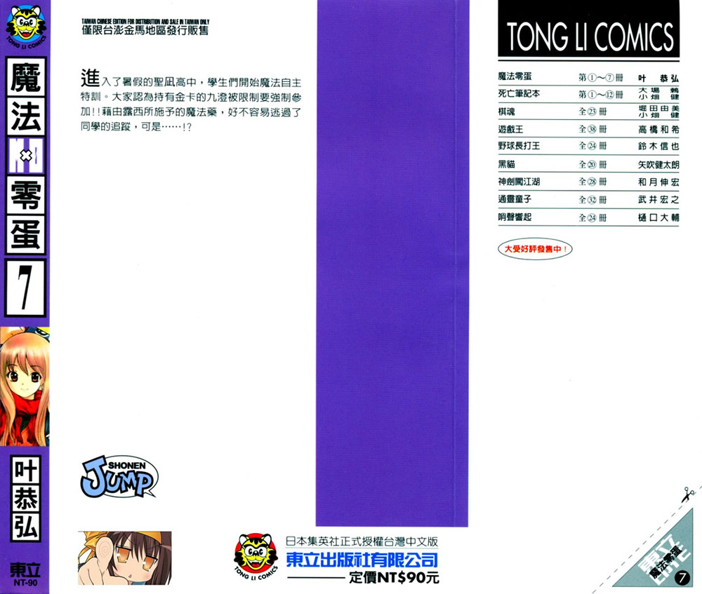 MXO魔法协会第7卷图