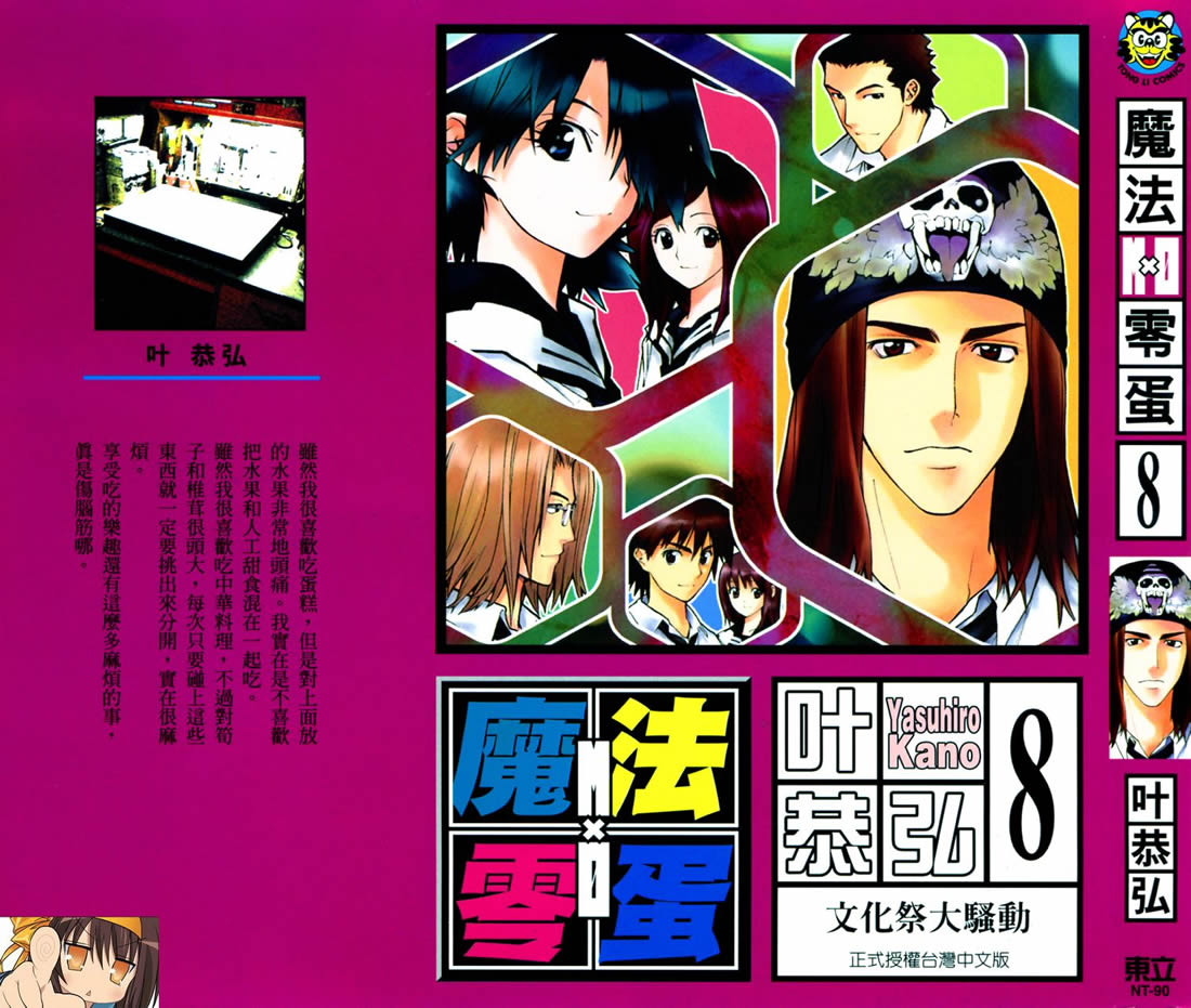 MXO魔法协会第8卷图