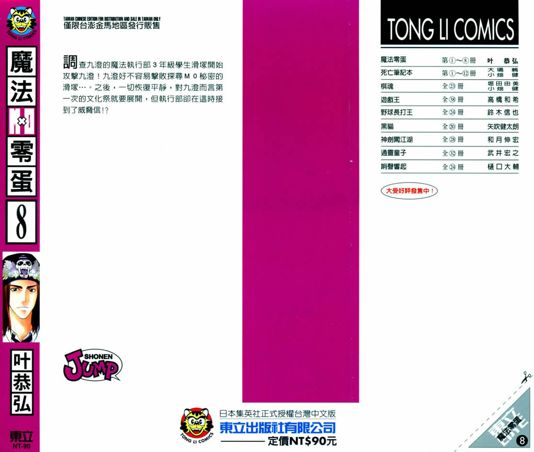 MXO魔法协会第8卷图
