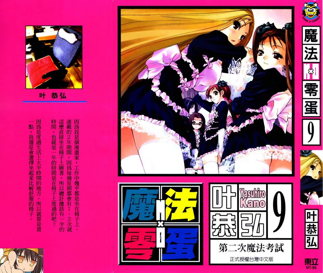 MXO魔法协会第9卷图