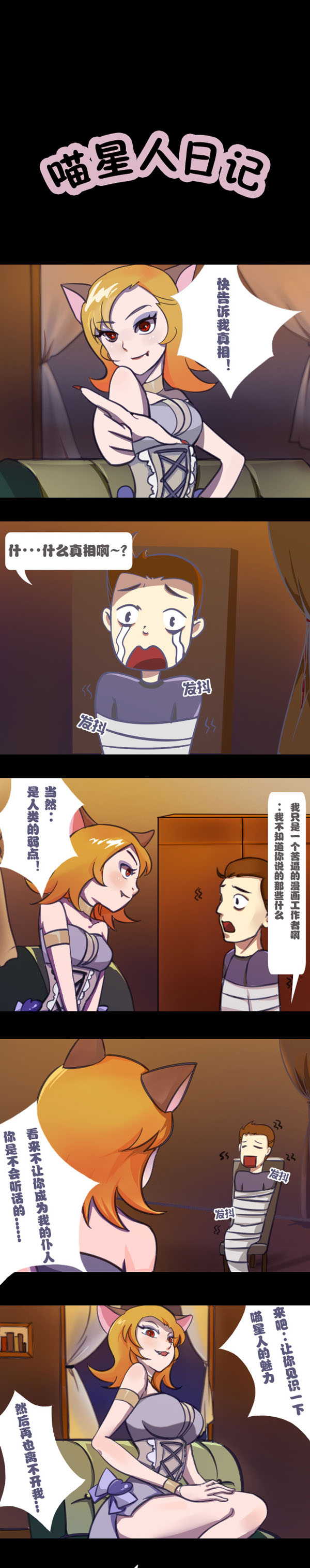 喵星人日记第1话图