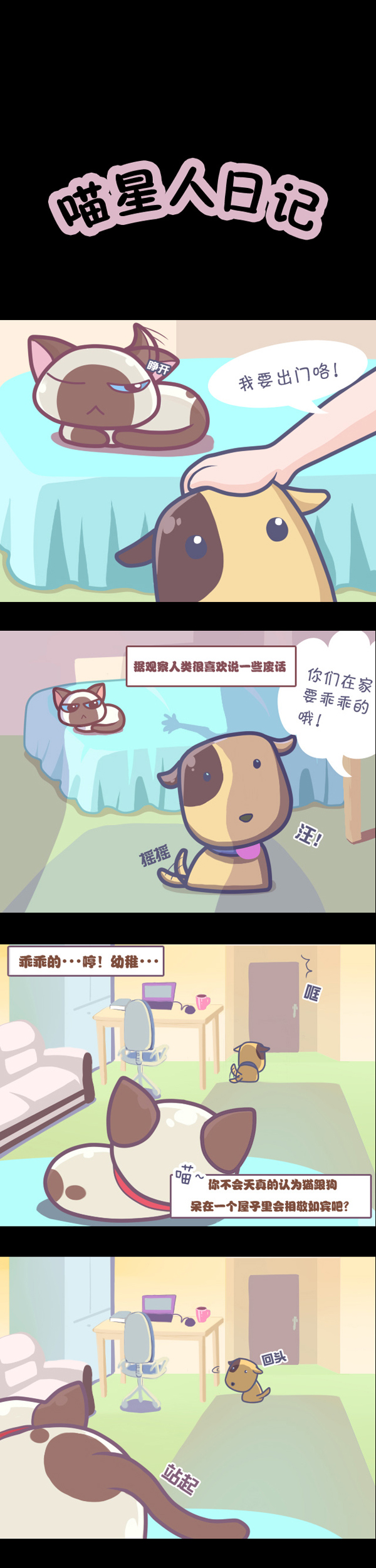 喵星人日记第2话图
