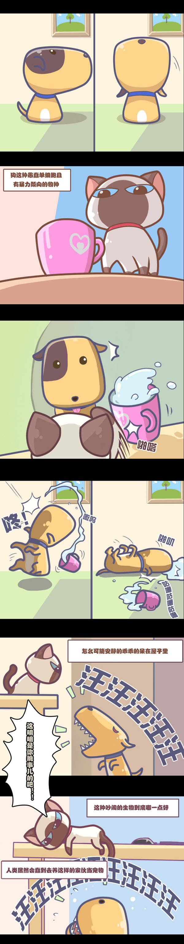 喵星人日记第2话图