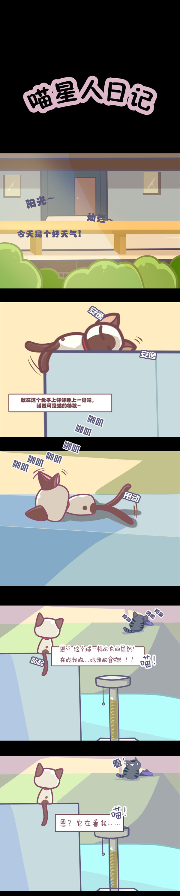 喵星人日记第3话图