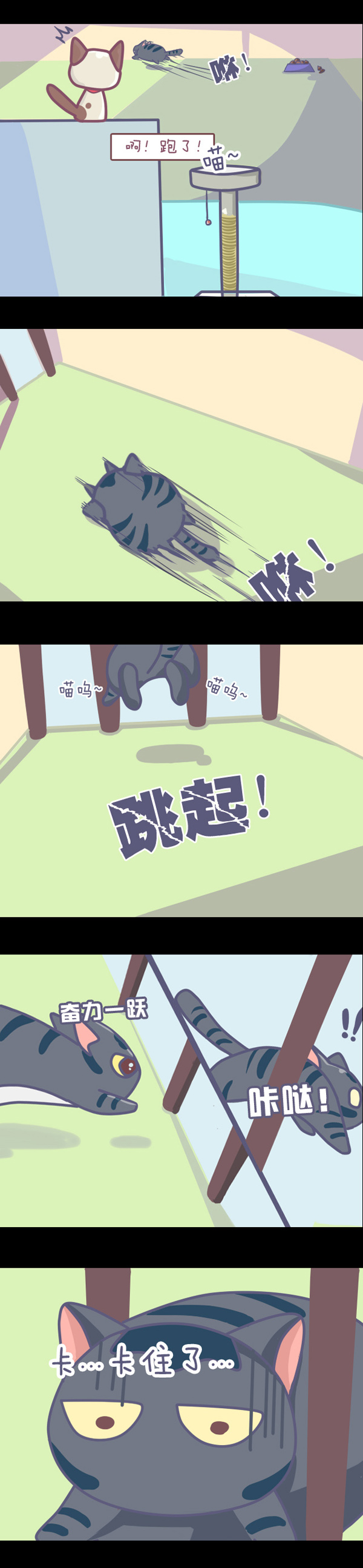 喵星人日记第3话图