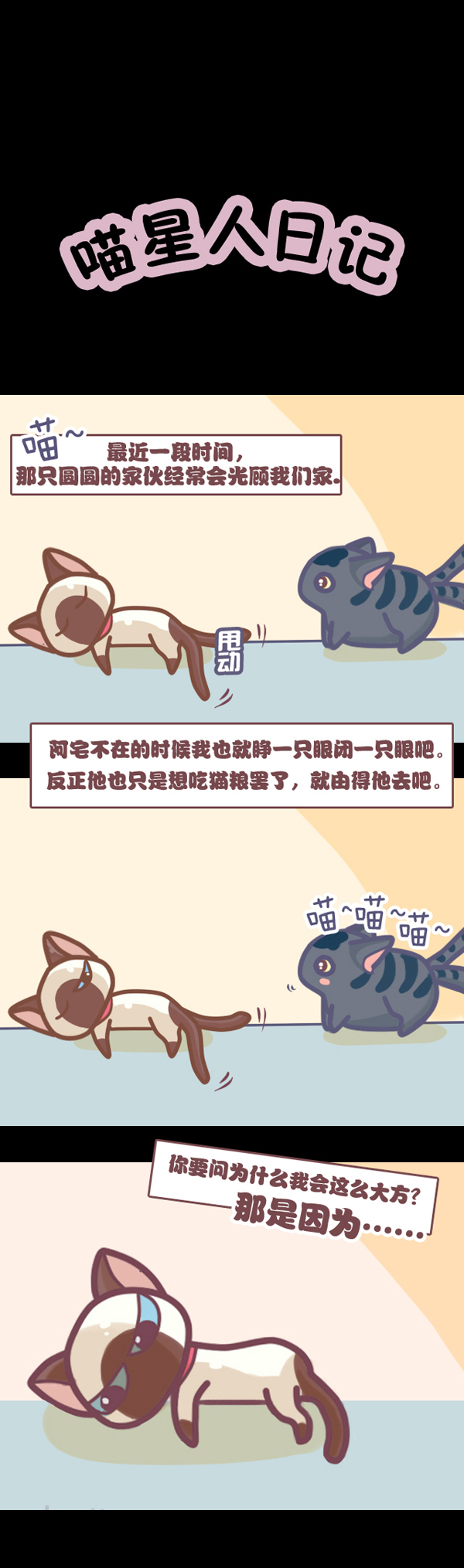 喵星人日记第4话图