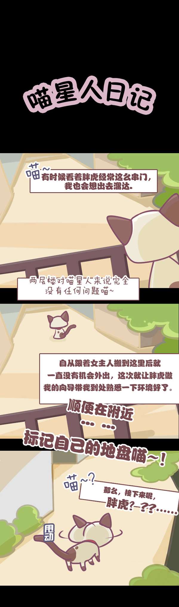 喵星人日记第5话图