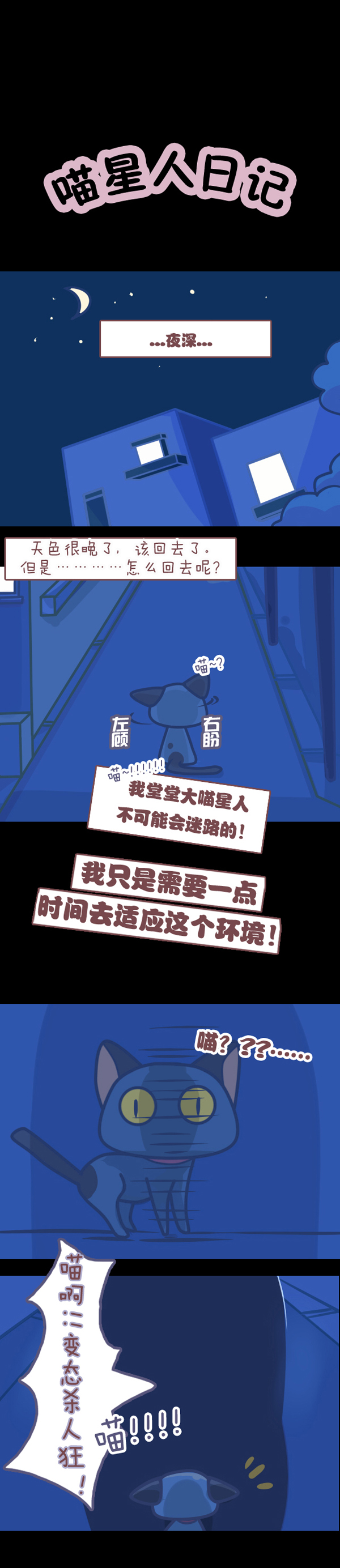 喵星人日记第6话图