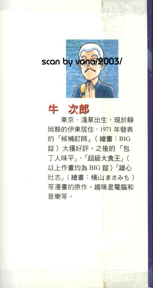 模型神童三四郎 第12卷 第3页