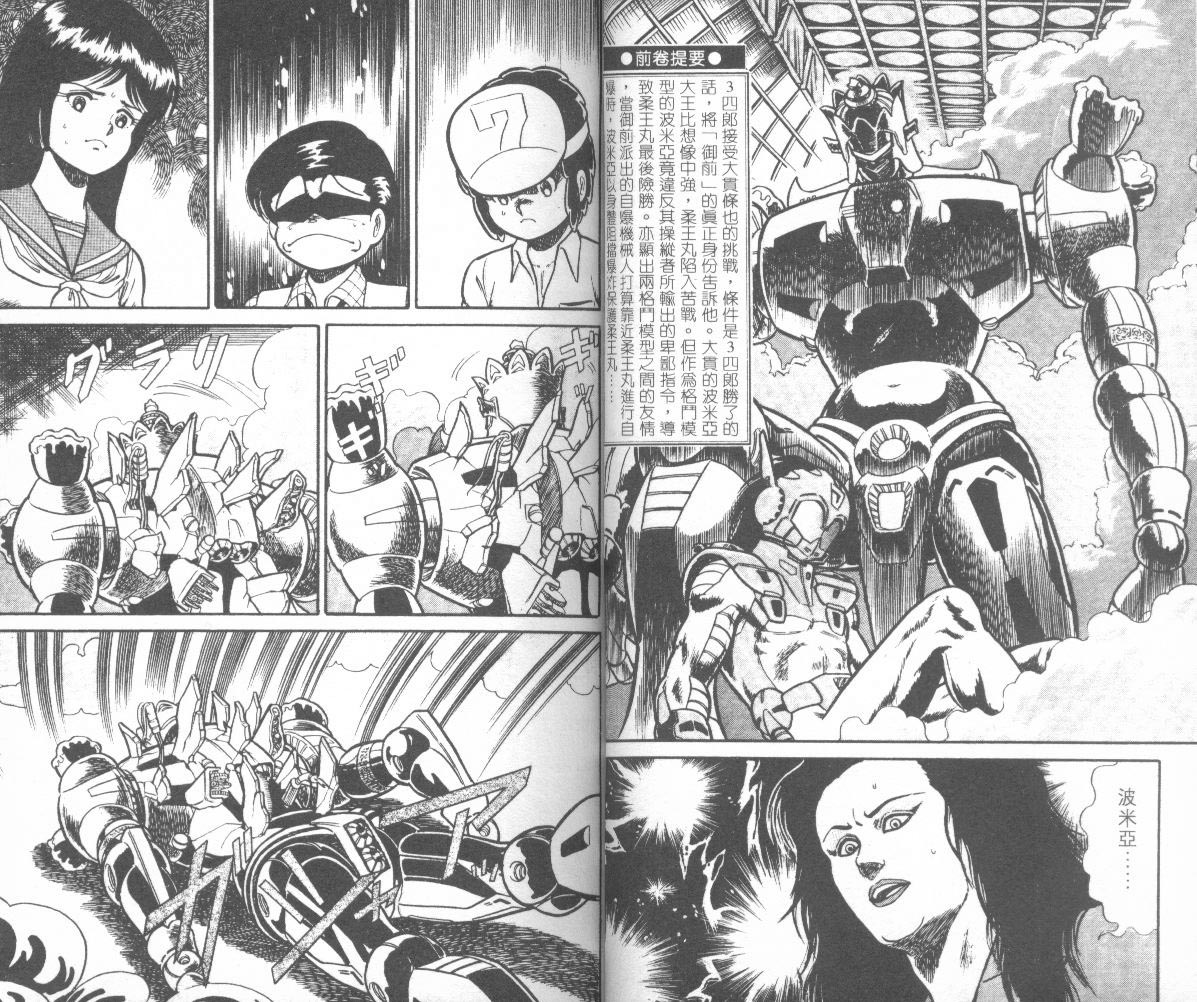 模型神童三四郎 第12卷 第5页