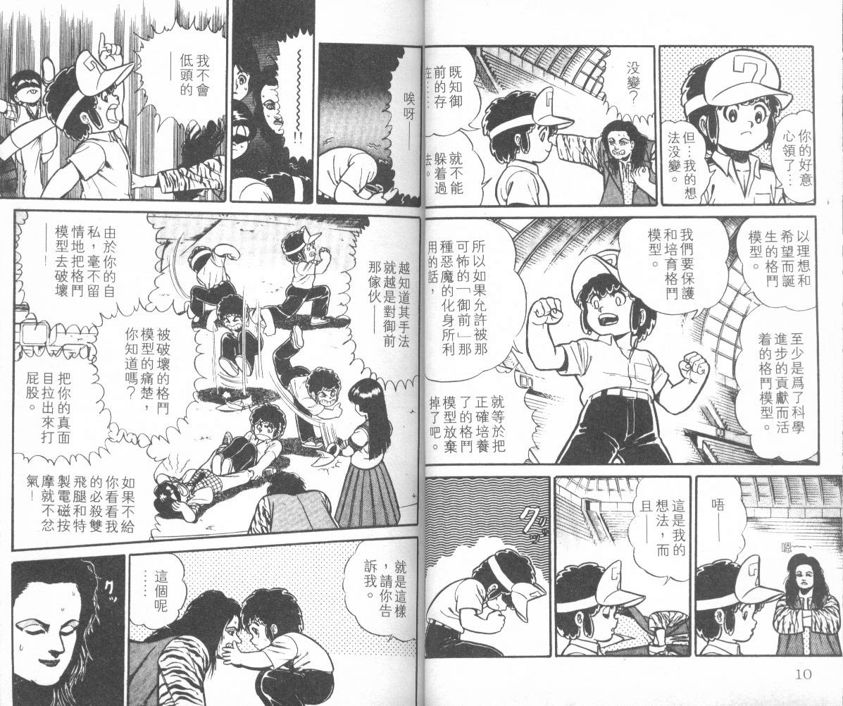 模型神童三四郎 第12卷 第8页