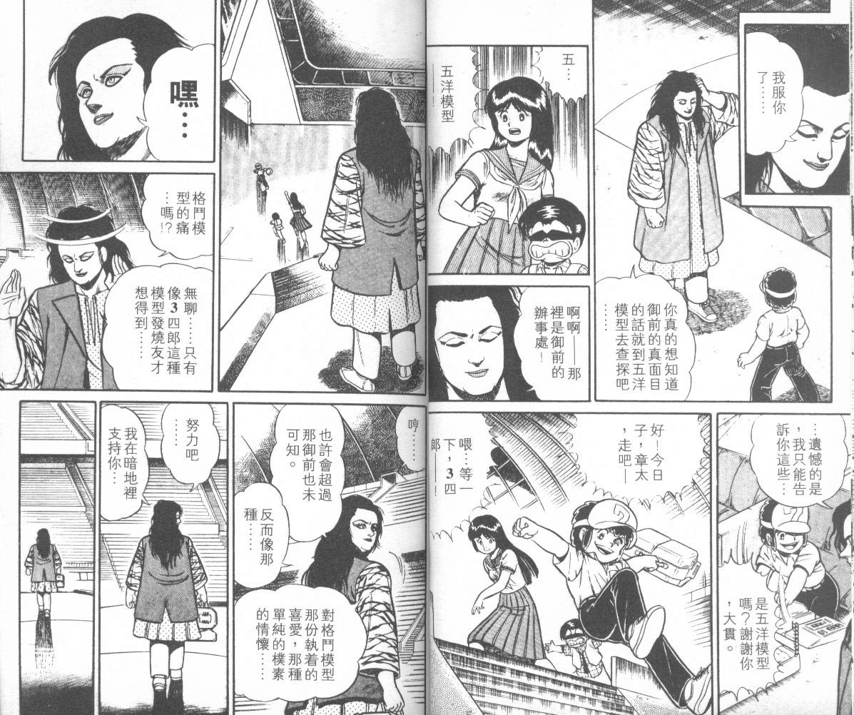 模型神童三四郎 第12卷 第9页