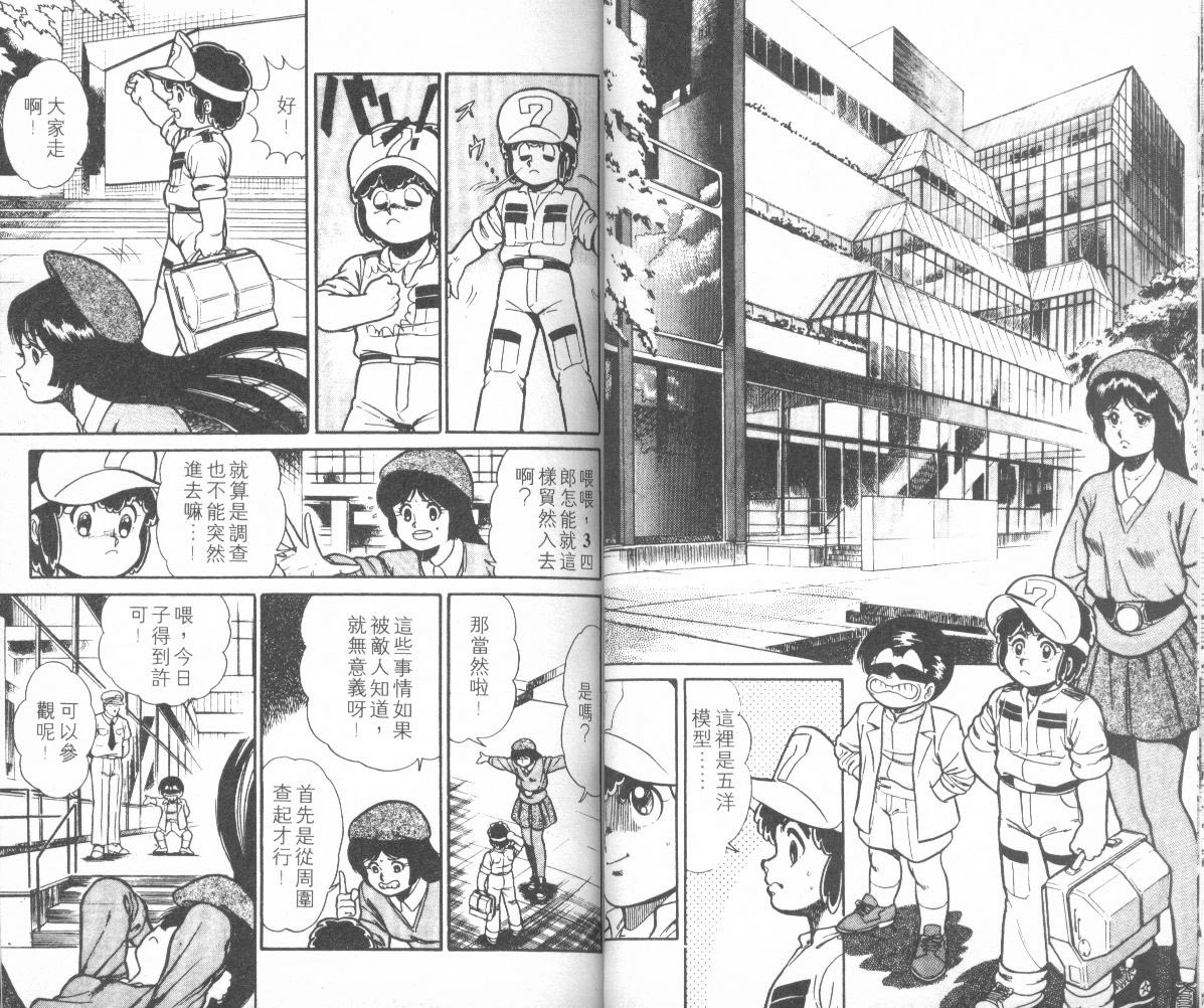 模型神童三四郎 第12卷 第10页