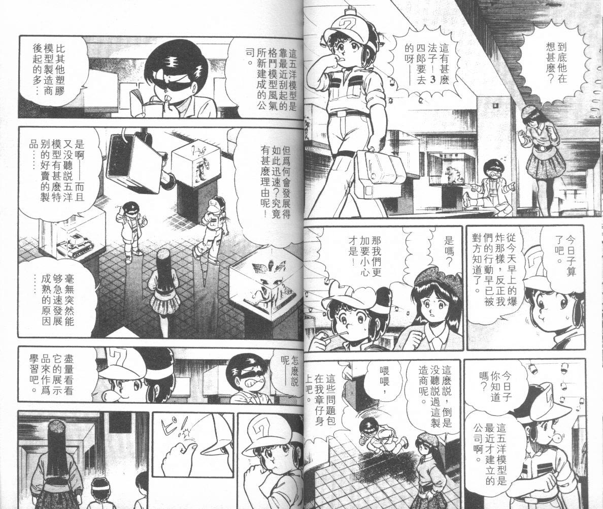 模型神童三四郎 第12卷 第11页