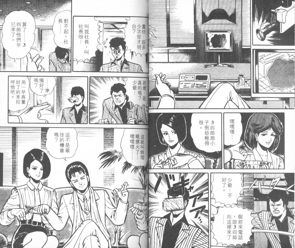 模型神童三四郎 第12卷 第12页