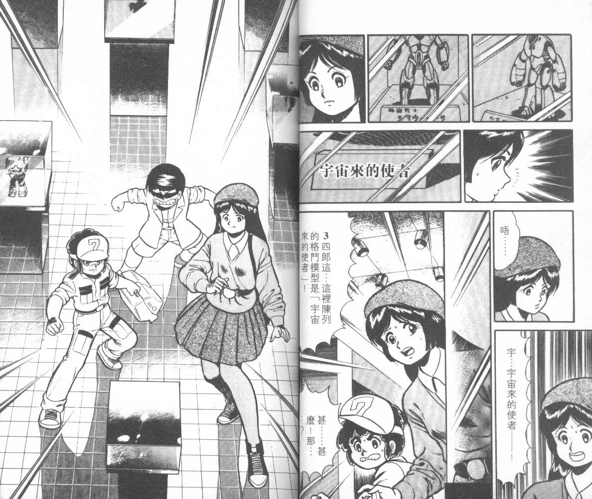 模型神童三四郎 第12卷 第13页