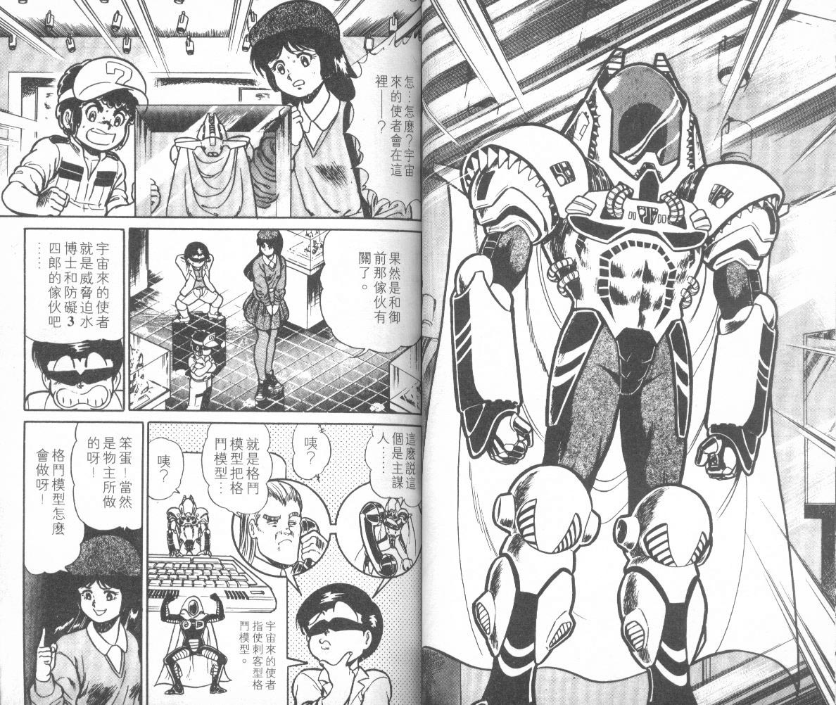 模型神童三四郎 第12卷 第14页