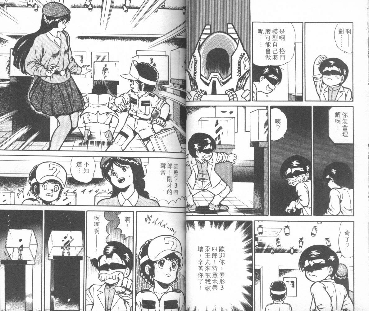 模型神童三四郎 第12卷 第15页