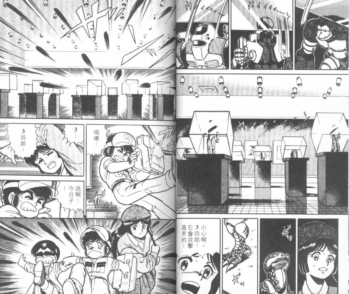 模型神童三四郎 第12卷 第16页