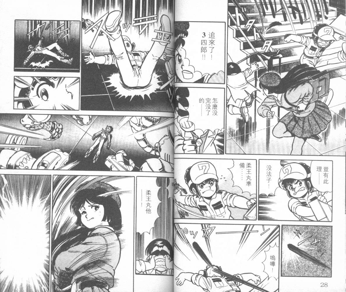 模型神童三四郎 第12卷 第17页