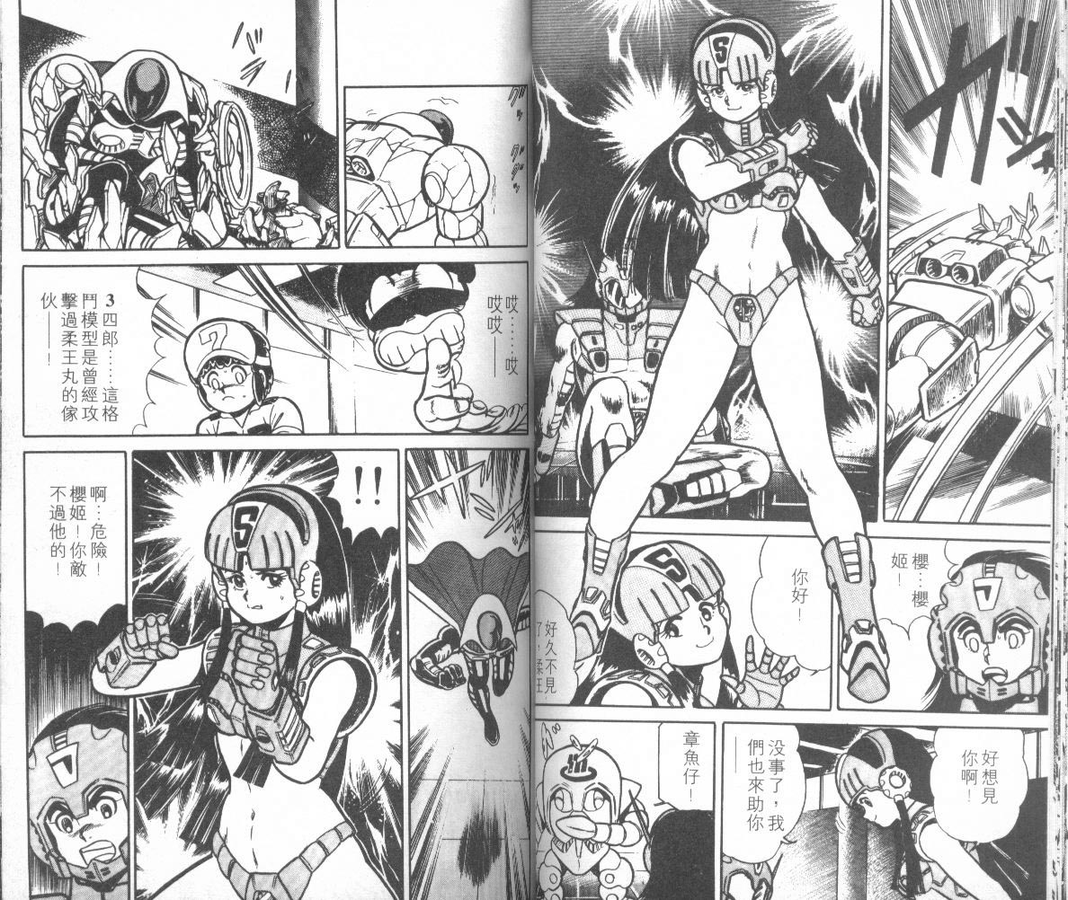 模型神童三四郎 第12卷 第18页