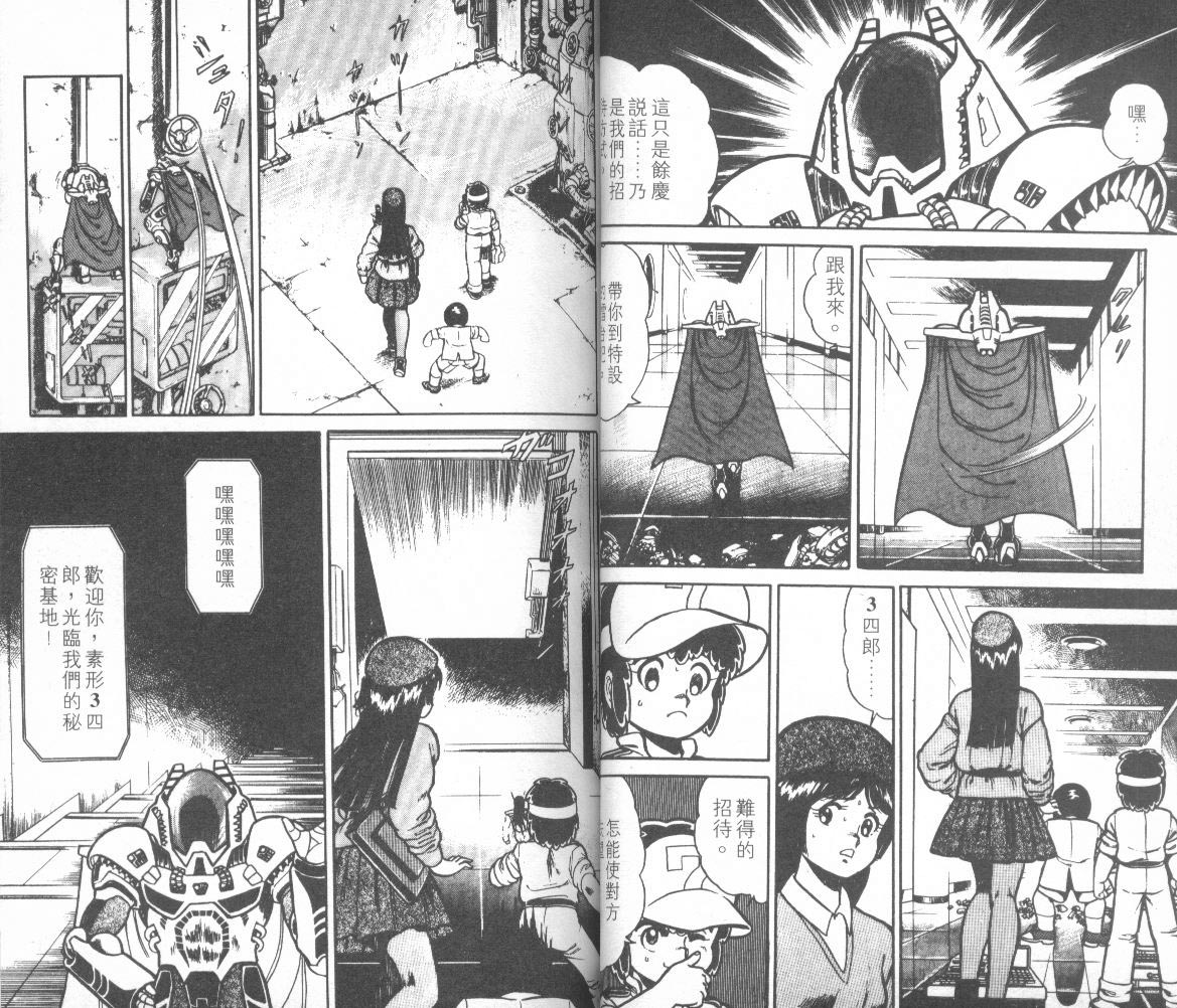 模型神童三四郎 第12卷 第22页