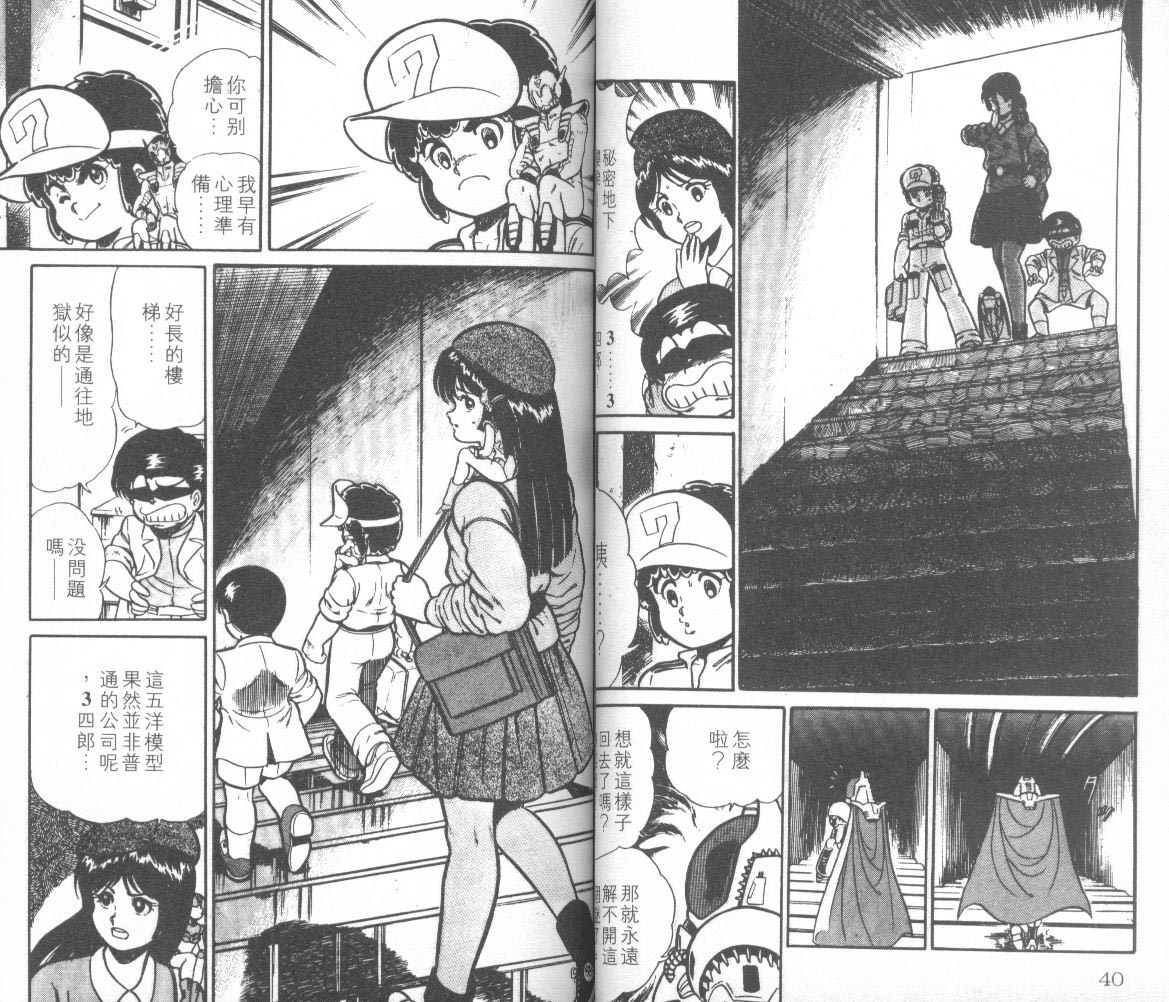 模型神童三四郎 第12卷 第23页