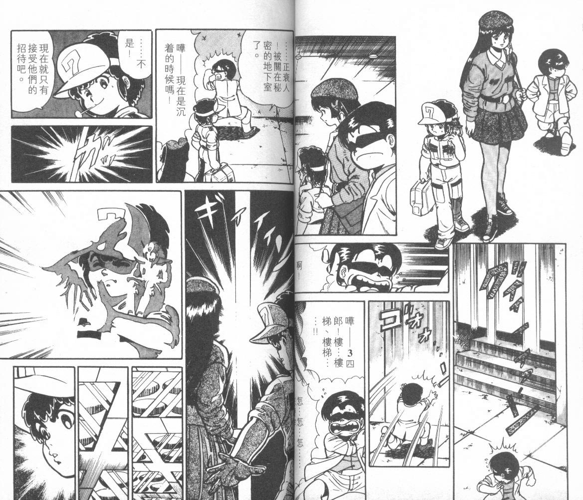 模型神童三四郎 第12卷 第24页