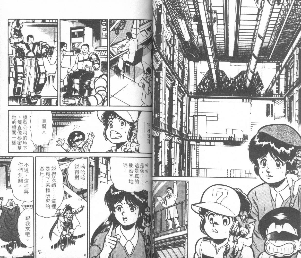 模型神童三四郎 第12卷 第25页