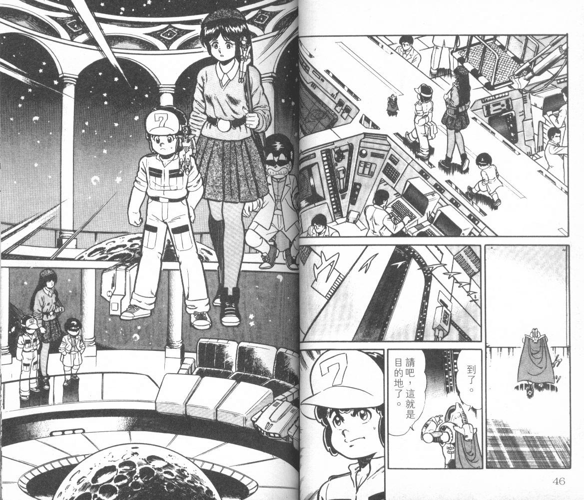 模型神童三四郎 第12卷 第26页