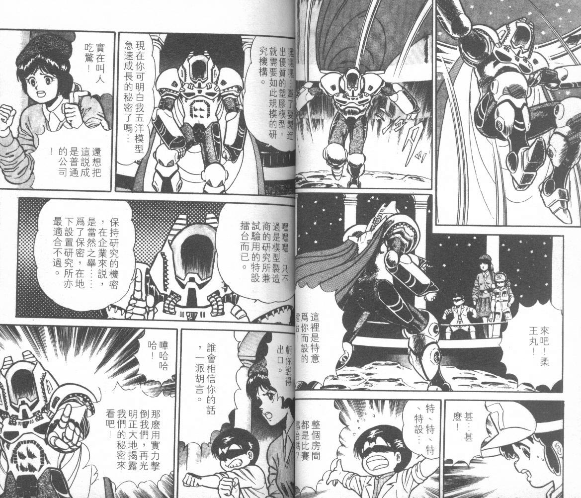 模型神童三四郎 第12卷 第27页