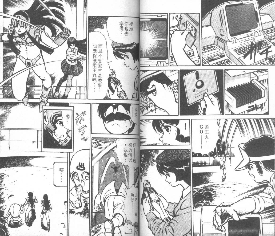 模型神童三四郎 第12卷 第29页