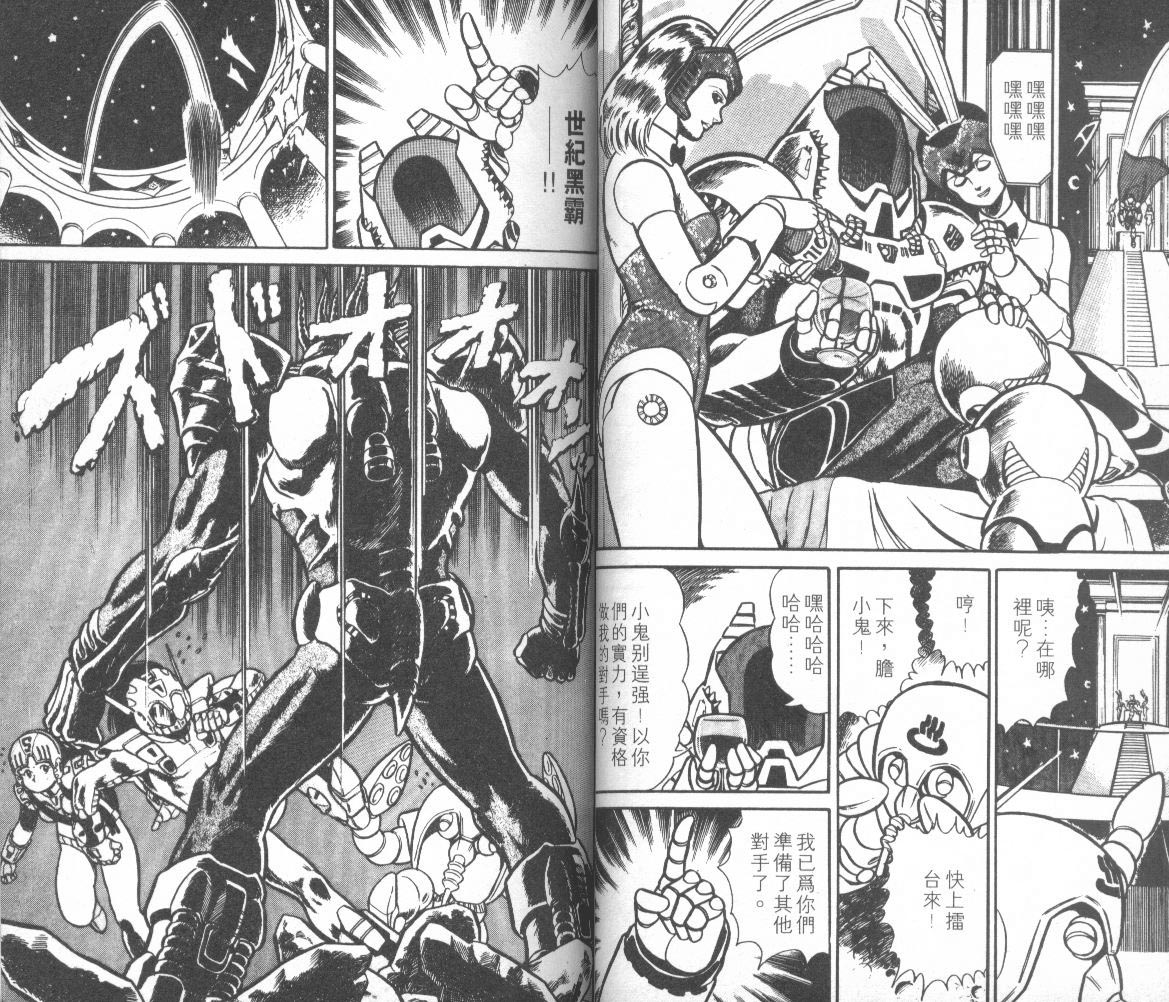 模型神童三四郎 第12卷 第30页