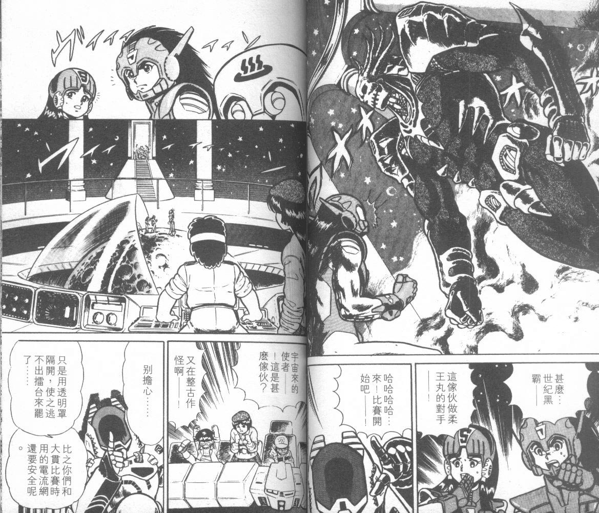 模型神童三四郎 第12卷 第31页