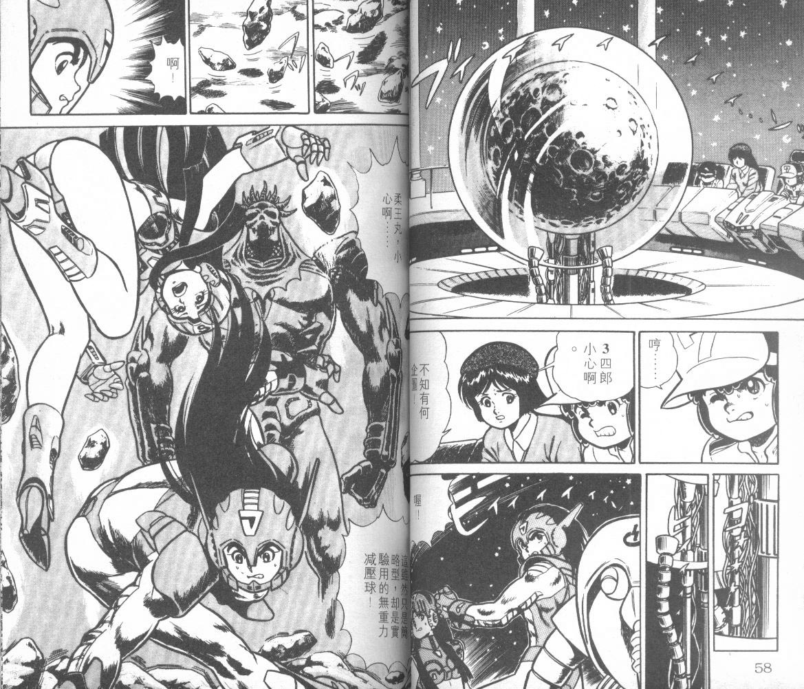 模型神童三四郎 第12卷 第32页