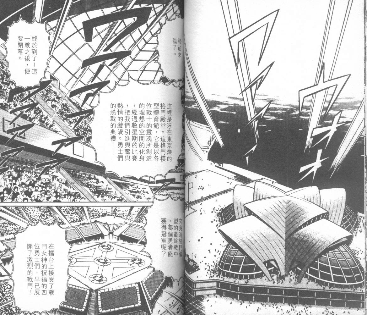 模型神童三四郎 第12卷 第33页