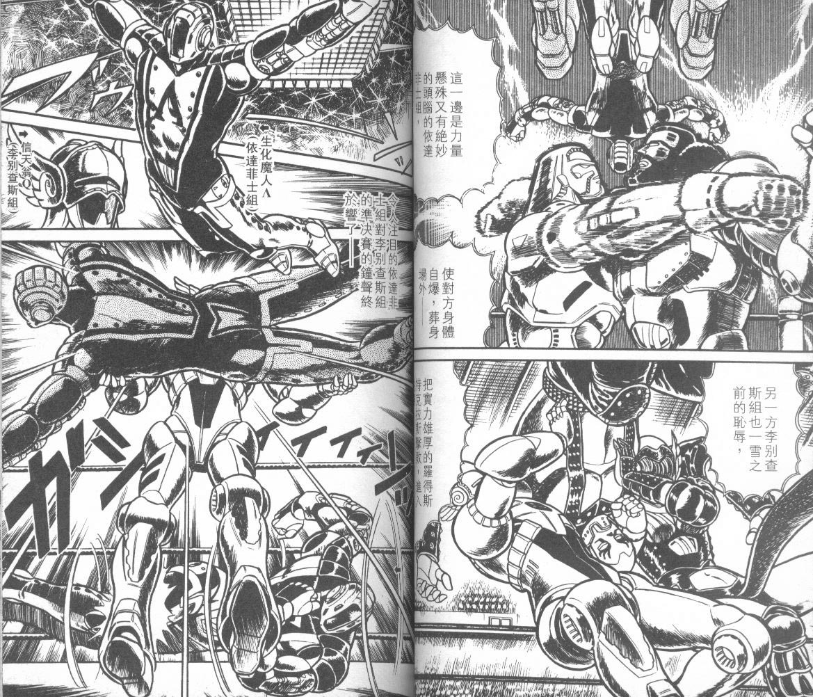 模型神童三四郎 第12卷 第34页