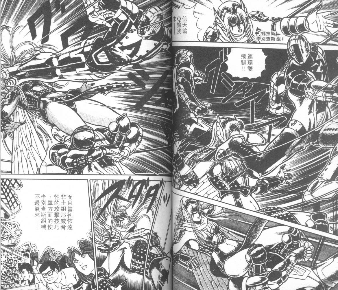 模型神童三四郎 第12卷 第35页