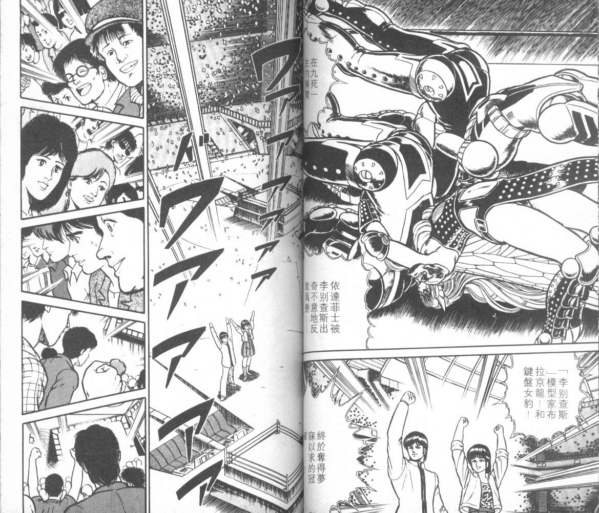 模型神童三四郎 第12卷 第36页