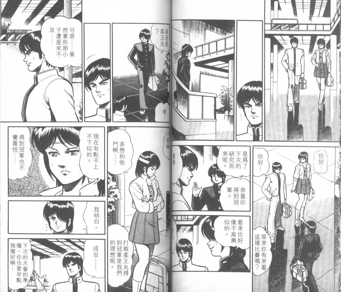 模型神童三四郎 第12卷 第37页