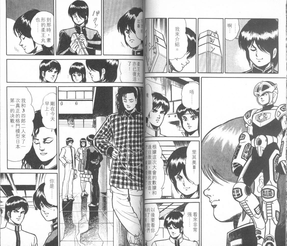 模型神童三四郎 第12卷 第38页