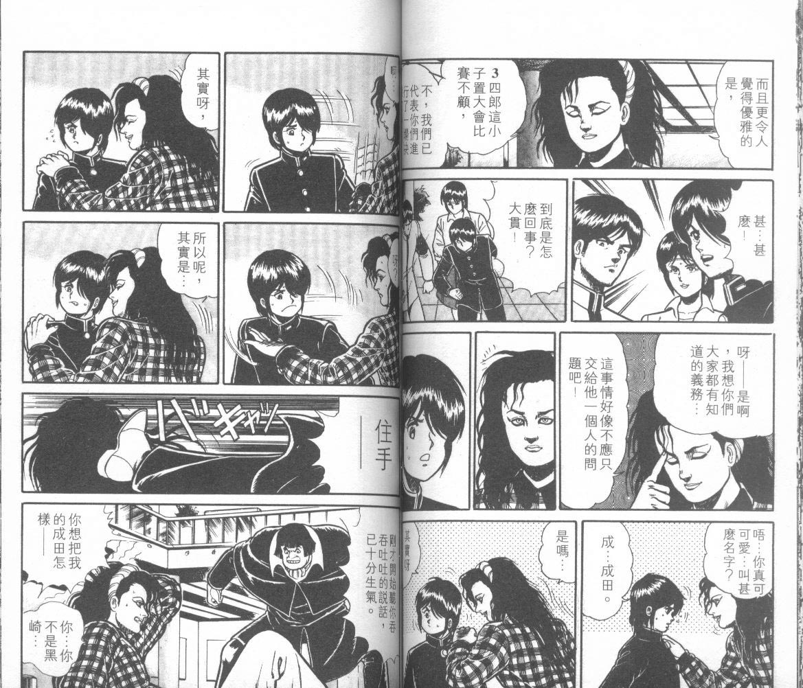 模型神童三四郎 第12卷 第39页