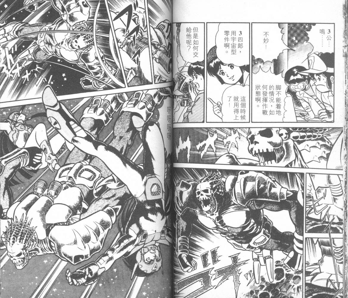 模型神童三四郎 第12卷 第41页