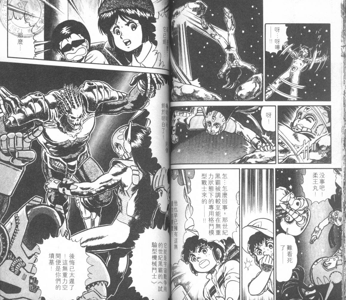 模型神童三四郎 第12卷 第42页